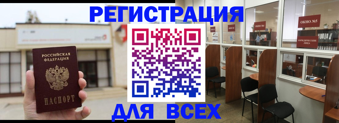 прописка в Железногорске