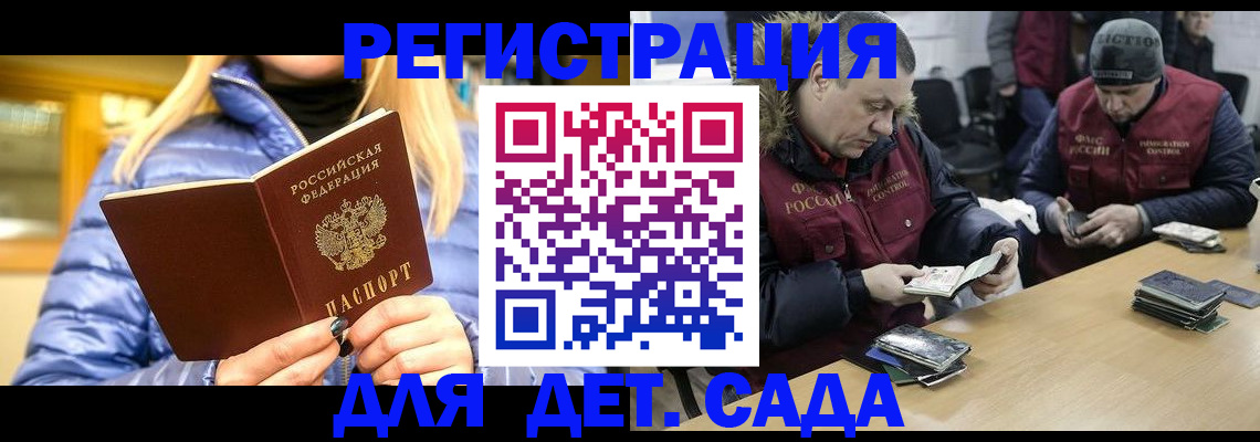 временная регистрация для школы в Железногорске